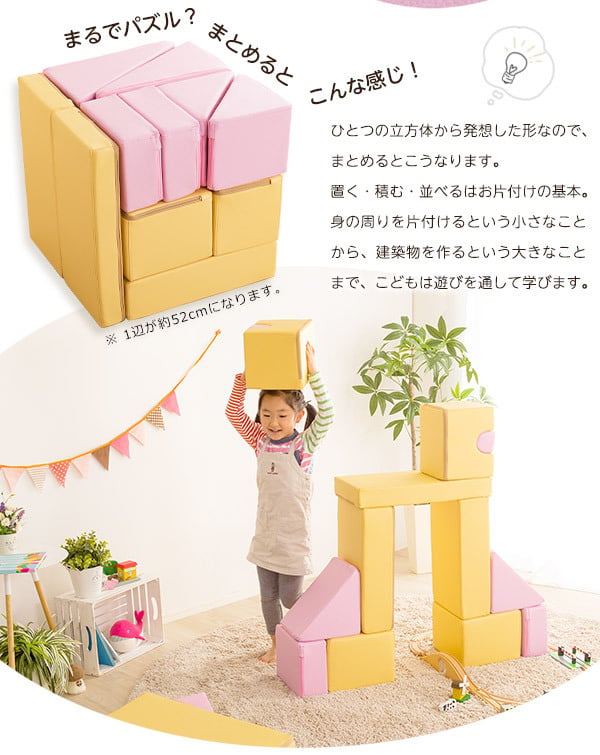 キッズ家具 子供用 発想力・想像力を育む 積み木クッション 16個セット 知育玩具 0歳 1歳 2歳 3歳 4歳 5歳 大きい ブロック 女の子 男の子 日本製 国産 おすすめ 安い おもちゃ 出産祝い