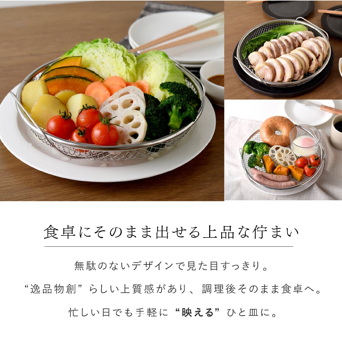 蒸し器 逸品物創 蒸し網用スタンド 22cmザルセット 燕三条 日本製 ステンレス 蒸しざる 蒸しザル 蒸しかご 蒸し網 フライパン用蒸し器 フライパンで蒸し料理 温野菜 蒸し野菜 蒸し鶏 蒸し魚 水切り 湯切り 油切り 揚げ物ざる 食洗機対応 レシピ付き キッチン用品 調理器具 新生活 結婚祝い プレゼント ギフト