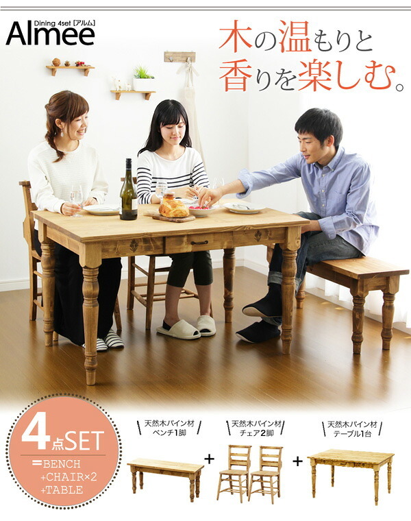 ダイニング家具 ダイニング ダイニングセット カントリーダイニング 4点セット ベンチ テーブル チェア 天然木 食卓 カントリー調 北欧風 ナチュラル パイン材 カフェ風