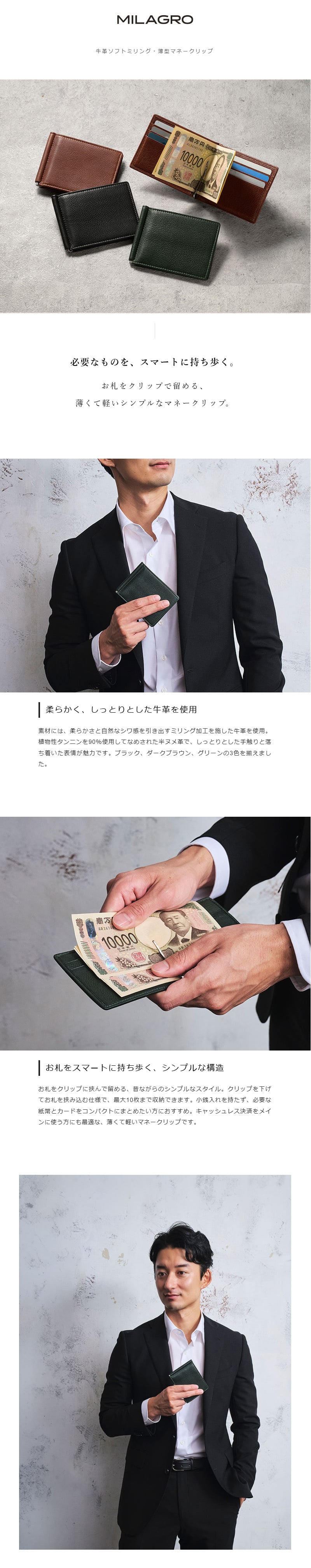 牛革ソフトミリング・薄型マネークリップ