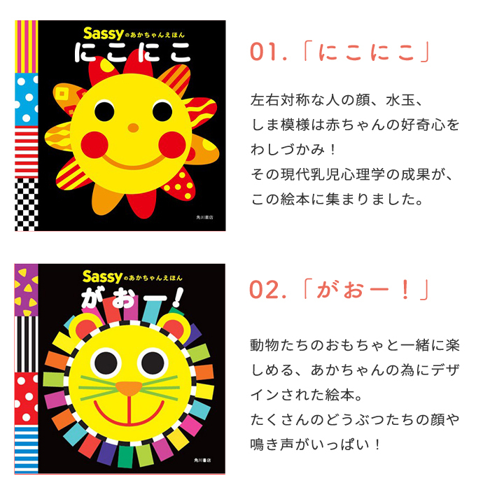 【正規販売店】Sassy あかちゃんえほん | 絵本 えほん 本 0歳 1歳児 2歳 知育 知育絵本 おもちゃ 赤ちゃん ベビー サッシ— KADOKAWA 角川