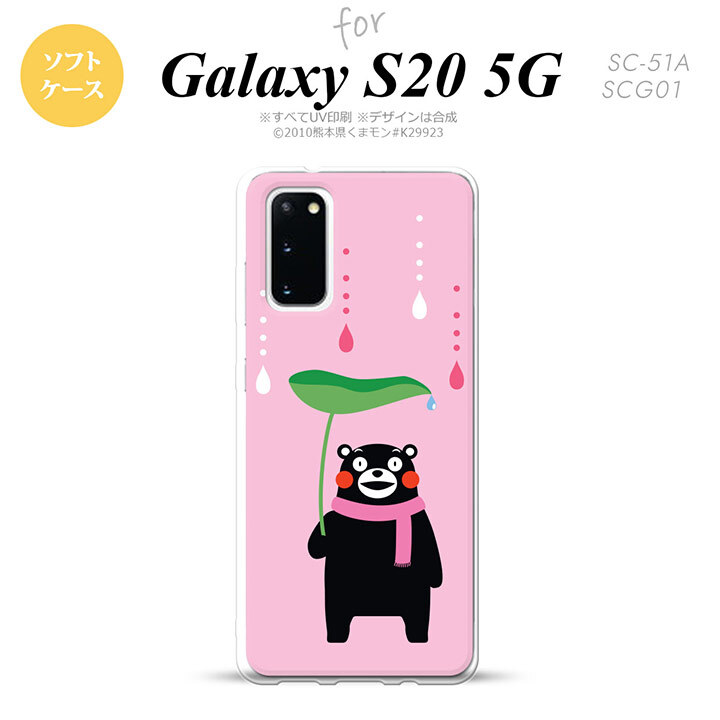SC-51A SCG01 Galaxy S20 スマホケース ソフトケース くまモン お顔 ブラック メンズ レディース nk-s20-tpkm06