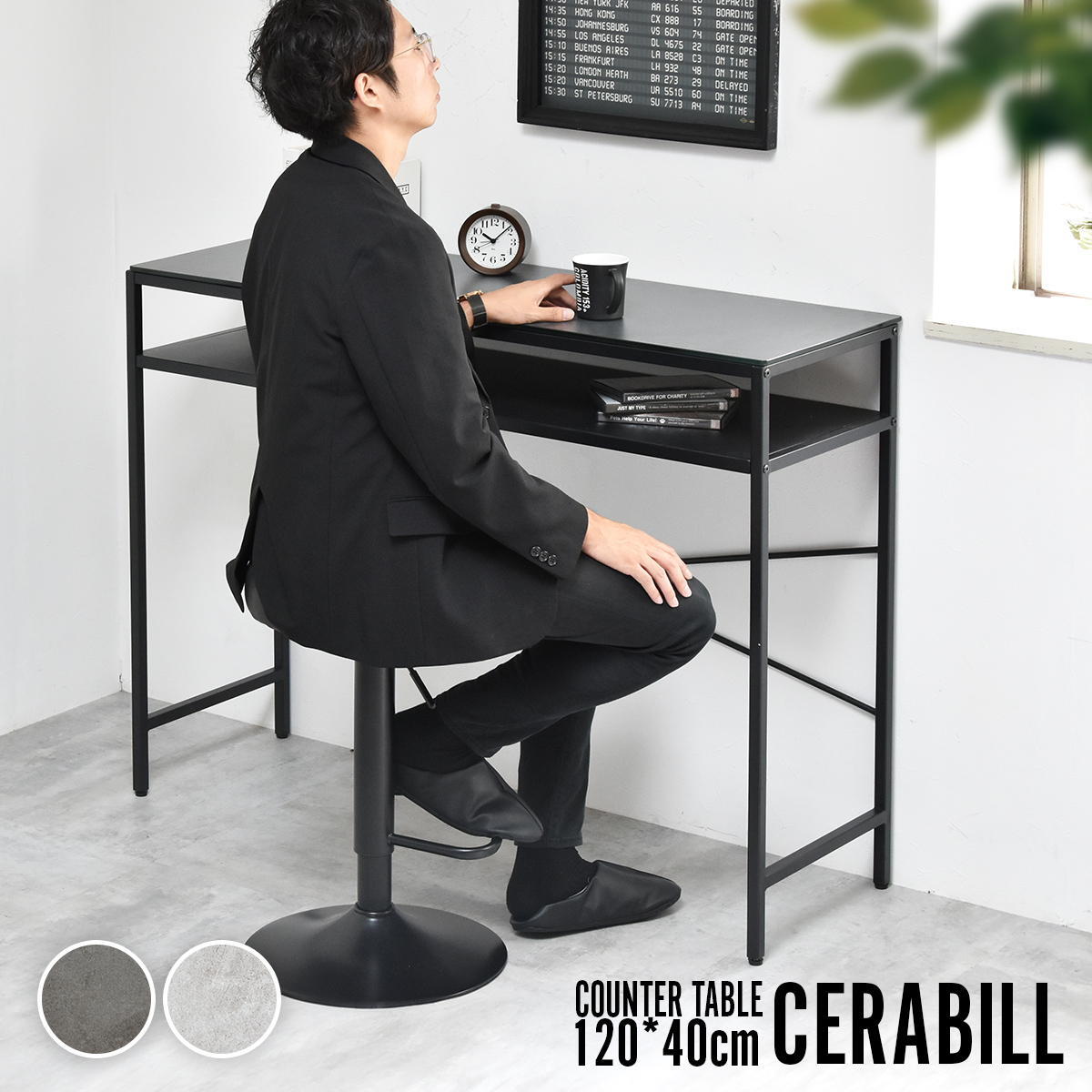 CERABILL カウンターテーブル幅120 CETB0275 セラミックテーブル 新生活