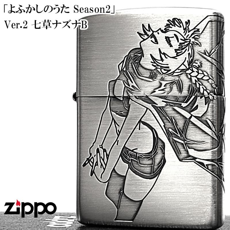 ZIPPO ライター アニメ よふかしのうた Season2 七草ナズナB ジッポー シルバー エッチング彫刻 両面加工 可愛い キャラクター かわいい メンズ レディース ギフト プレゼント