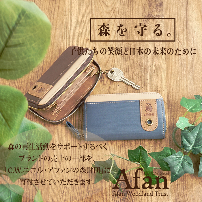C.W.ニコル 小銭入れ  コインメース キーリング付き 仕切り収納 カードケース機能搭載 軽量 フクロウ ロゴ 森の再生活動支援 ギフト レディース メンズ