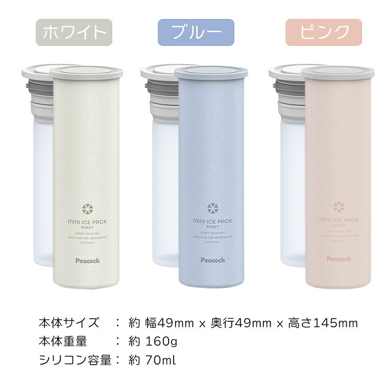 氷のう ミニアイスパックポケット 氷嚢 魔法瓶 熱中症対策 冷感グッズ 暑さ対策 猛暑対策 ひょうのう ひんやり 長時間 保冷 かわいい 首 シリコン 冷却 長持ち オシャレ 大人 子供 ピーコック ABB-S07