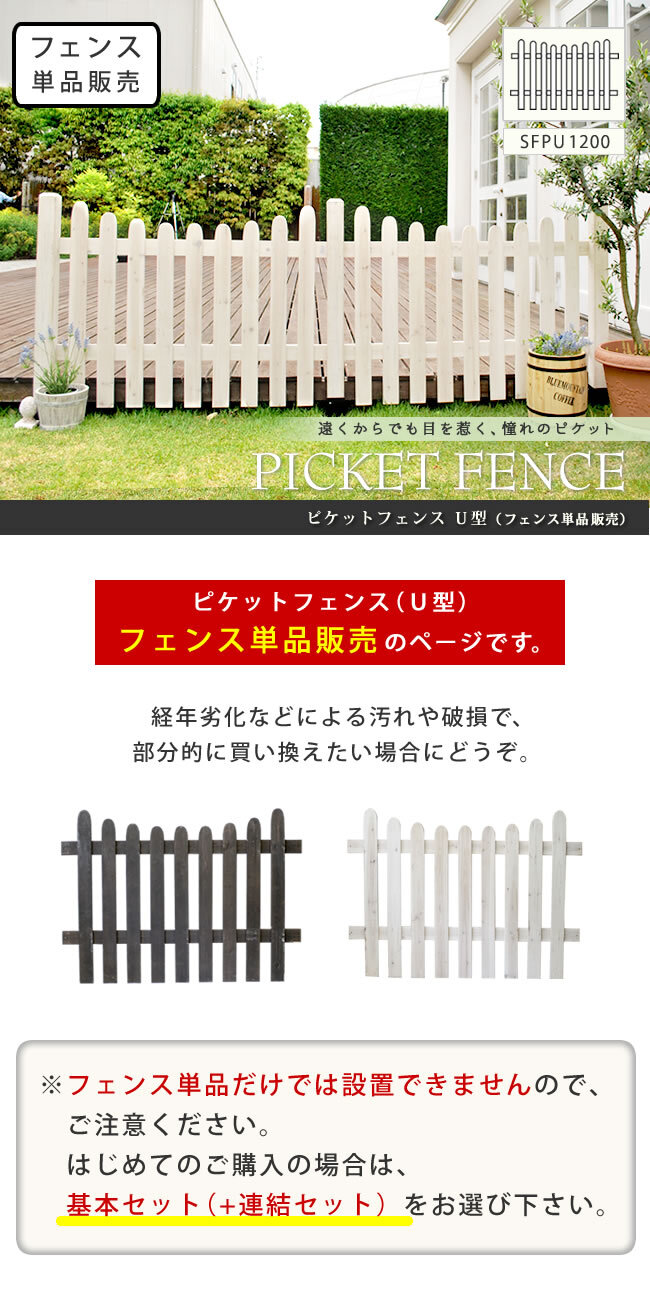 ガーデン エクステリア ピケットフェンス Ｕ型 フェンス単品販売 フェンス 木製フェンス ピケフェンス 天然木製 ガーデニング 枠 柵 仕切り 目隠し 境目 クラシカル アンティーク トレリス ベランダ つる 薔薇 バラ 朝顔 園芸 ラティス 新生活