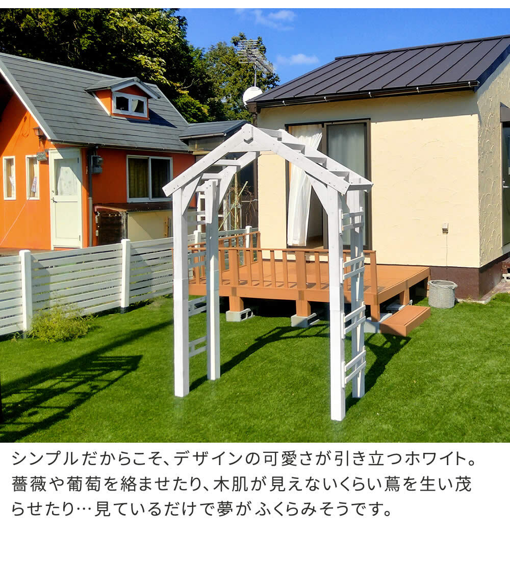 ガーデン エクステリア 天然木製三角アーチ アーチ単品 「WOOD CHURCH」 ウッドチャーチ 送料無料 アーチ 門 木製 diy キット つるバラ 薔薇 庭 入口 ホワイト ダークブラウン おしゃれ 北欧 ガーデニング 屋外 蔦 家具 ロマンチック