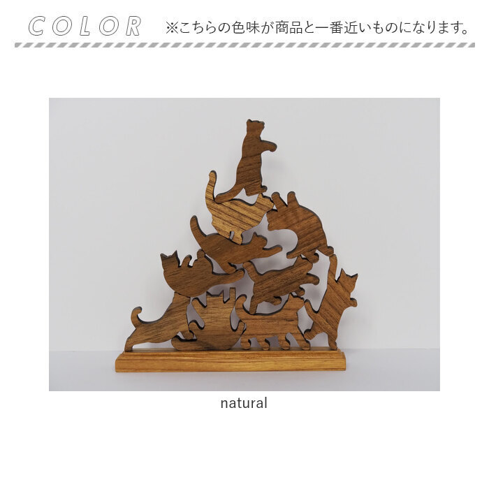 キャットスタックタワー 10pcs set 通販 バランス 積み木 オブジェ バランスゲーム 北欧モダン 木製つみき ネコグッズ インテリア雑貨 猫グッズ ねこ 天然木無垢 玄関 飾り おしゃれ 雑貨 猫シルエット 誕生祝い 置き物 モノトーン 置物