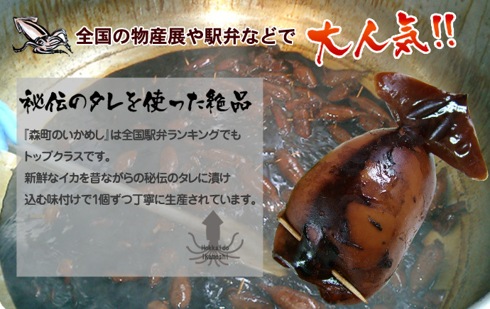 いかめし 森町 味噌味 2尾入×4袋入 ポスト投函 メール便 送料無料