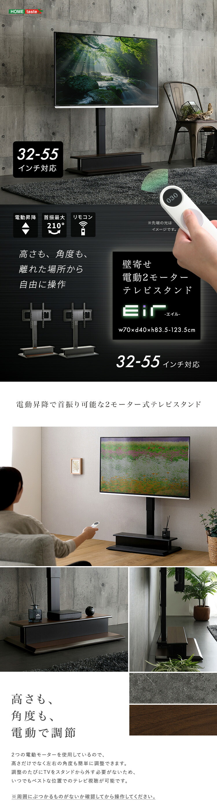 壁寄せ 電動2モーターテレビスタンド【Eir -エイル-】