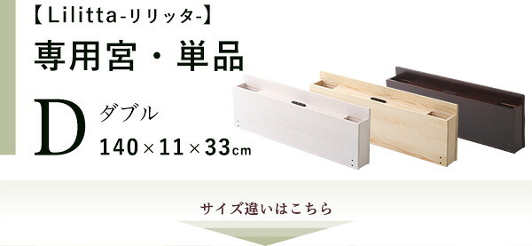 パイン材脚付きすのこ 専用宮単品 MP-01D--BR ブラウン ダブル ホームテイスト 宮棚 2口コンセント付き すのこ 高さ調整 スライドポケット 便利 組立て簡単 ホルムアルデヒド 新生活