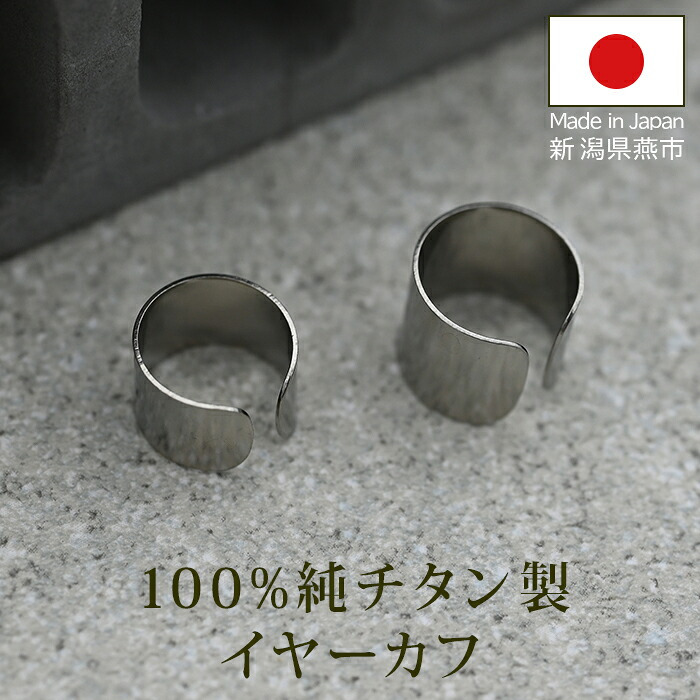 イヤーカフ メンズ 純チタン 金属アレルギー対応 イヤークリップ Fデザイン 1個 片耳 かっこいい シンプル ユニセックス ペアコーデ 耳 が 痛くならない