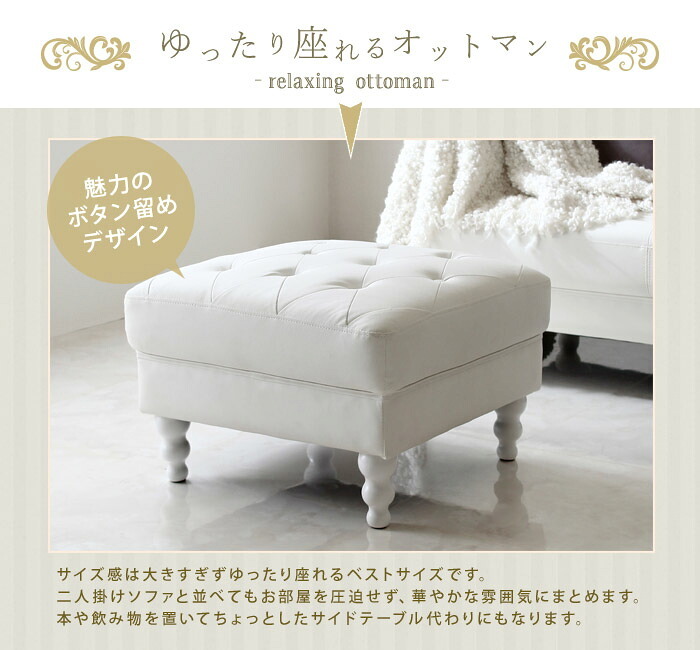 オットマン 腰掛け 椅子 姫系 お洒落 エレガント Othello オセロ アンティーク キルティング 脚外せる 高級感 ボリューム 足置き 一人かけ 1人用 スツール PVCレザー ソファー 1人掛け 新生活