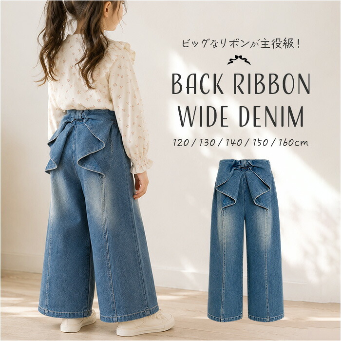 キッズ デニム パンツ 通販 ズボン 長ズボン 子供服 ボトムス ジーパン リボン こども 子ども ストレッチ ゆったり カジュアル ウエストゴム 通学 ワイド 小学生 ロングデニム ポケット付き おしゃれ かっこいい ジュニア かわいい 女の子 ガールズ