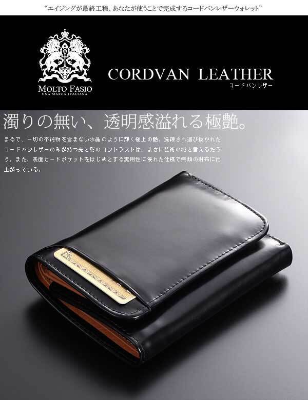 短財布 三つ折り モルトファッシオ MOLTO FASIO ブラック 黒 ミニ財布 コンパクト スマートウォレット メンズ レザー 馬革 馬皮 本革 本皮 MF-07
