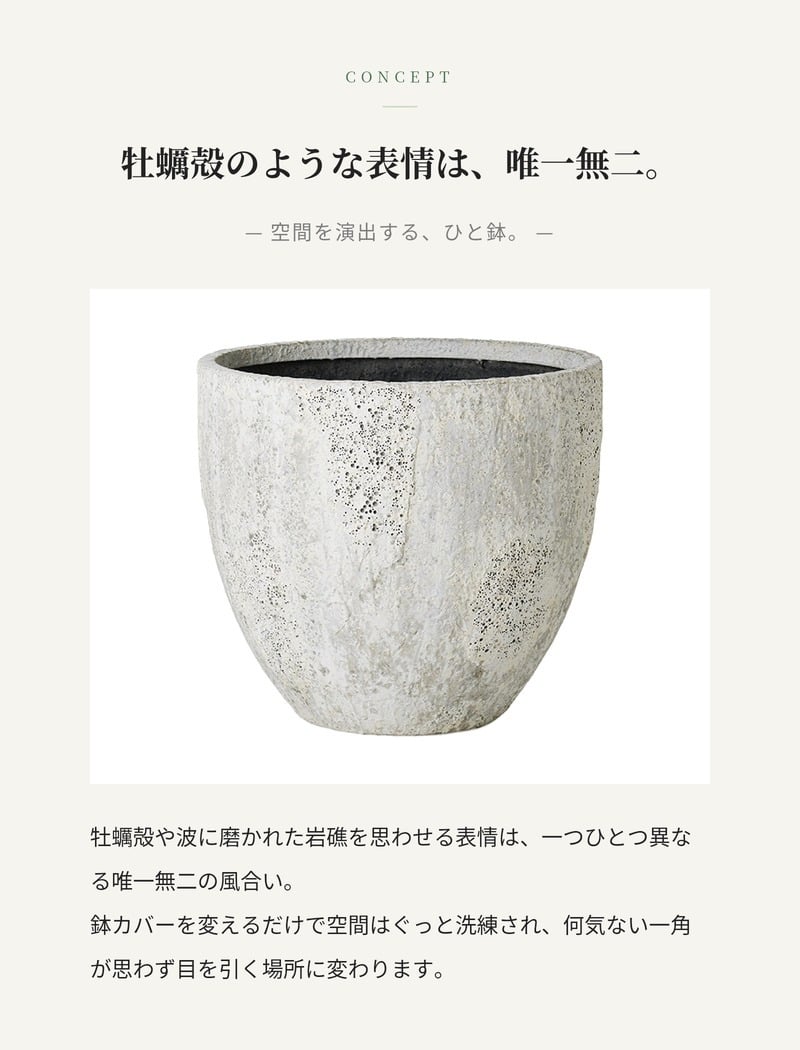 鉢カバー おしゃれ 大型 20号 16号 14号 11号 XL L M S サイズ 植木鉢 KONTON コントン オイスター ラウンド 丸型 ファイバーストーン 軽量 室内 屋内 高級 北欧 モダン ナチュラル 観葉植物用 サボテン 多肉植物 特大 玄関 プランター 底穴なし ホワイト