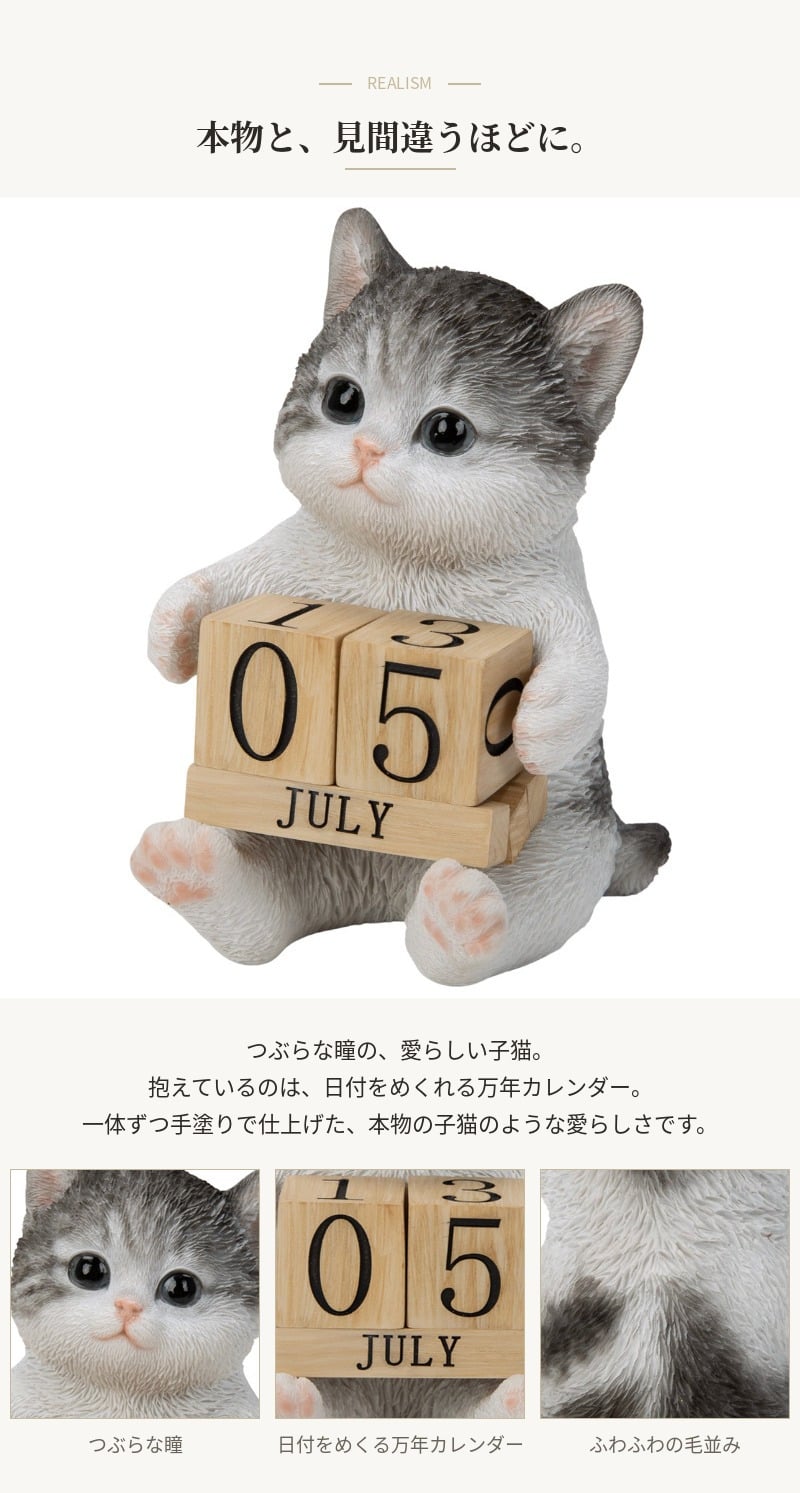 置物 猫 サバトラ白猫 万年カレンダー 高さ11cm woobia ウービア リアル かわいい おしゃれ 玄関 デスク インテリア 卓上カレンダー 日めくり ねこ ネコ 動物 癒し 棚 オフィス 日付 ねこ雑貨 プレゼント ギフト 新築祝い 猫好き