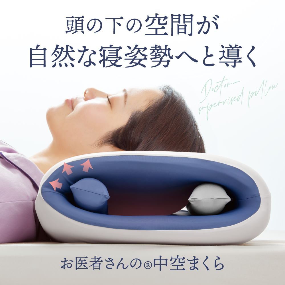 お医者さんの中空まくら 枕 まくら 中空構造 サポートバー2本 調節可能 ウレタンフォーム 低反発フィット 寝返り 横向き うつ伏せ 洗える カバー 58×35cm アルファックス