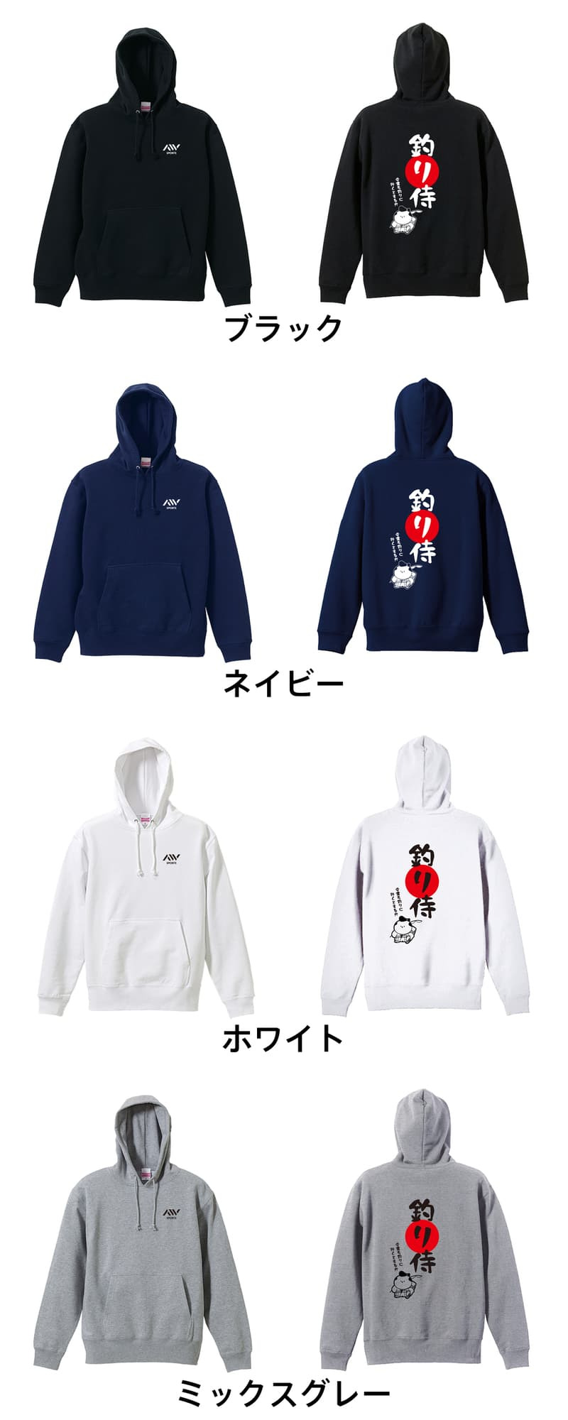 フィッシング 釣り パーカー プルオーバー メンズ レディース ジュニア 練習着 裏パイル おもしろ 名入れ スウェット おしゃれ キッズ 大きいサイズ 文字入れ無料 「釣り侍」 アートワークスコウベ 【送料無料】