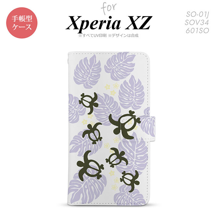 【手帳型 スマホ カバー ケース】【SO01J】【エクスペリア XZ 】手帳型 ケース SO-01J スマホ カバー XPERIA XZ エクスペリア ホヌ・小 紫 nk-004s-so01j-dr1464【メール便送料無料】