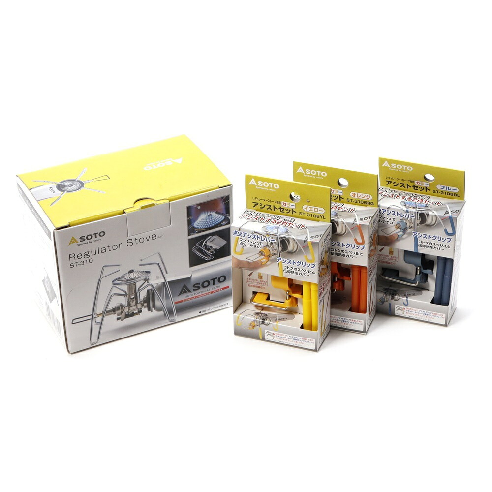 【ラッピング無料・当店限定3点セット】SOTO レギュレーターストーブ ST-310 アシストセット ST-3106 点火アシストレバー アシストグリップ キャンプ ギフト アウトドア用