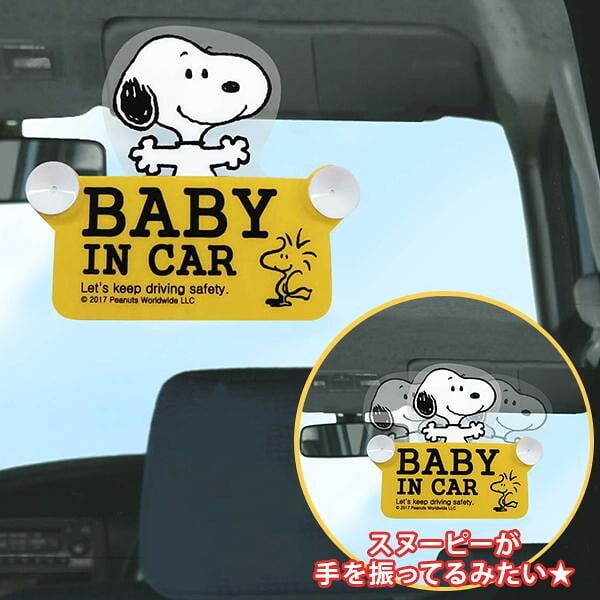 スヌーピー セーフティサイン 車 スイング ステッカー 吸盤 赤ちゃん 乗ってます 揺れる かわいい おしゃれ キャラクター グッズ カー用品 ベビー 安全サイン 出産祝い ギフト