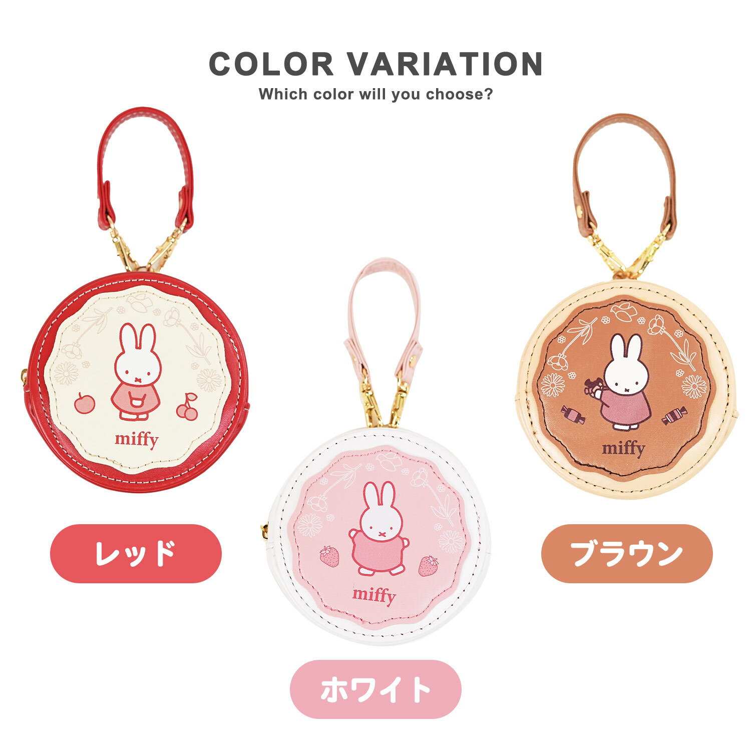 ミニポーチ ミッフィー ラウンドマカロンポーチ クツワ miffy ストラップ付 リップポーチ かわいい バッグチャーム 子供 大人 プレゼント かわいい おしゃれ お菓子 おもしろい うさぎ ミッフィーグッズ 新作 まる 母の日 クリスマス プレゼント 彼女
