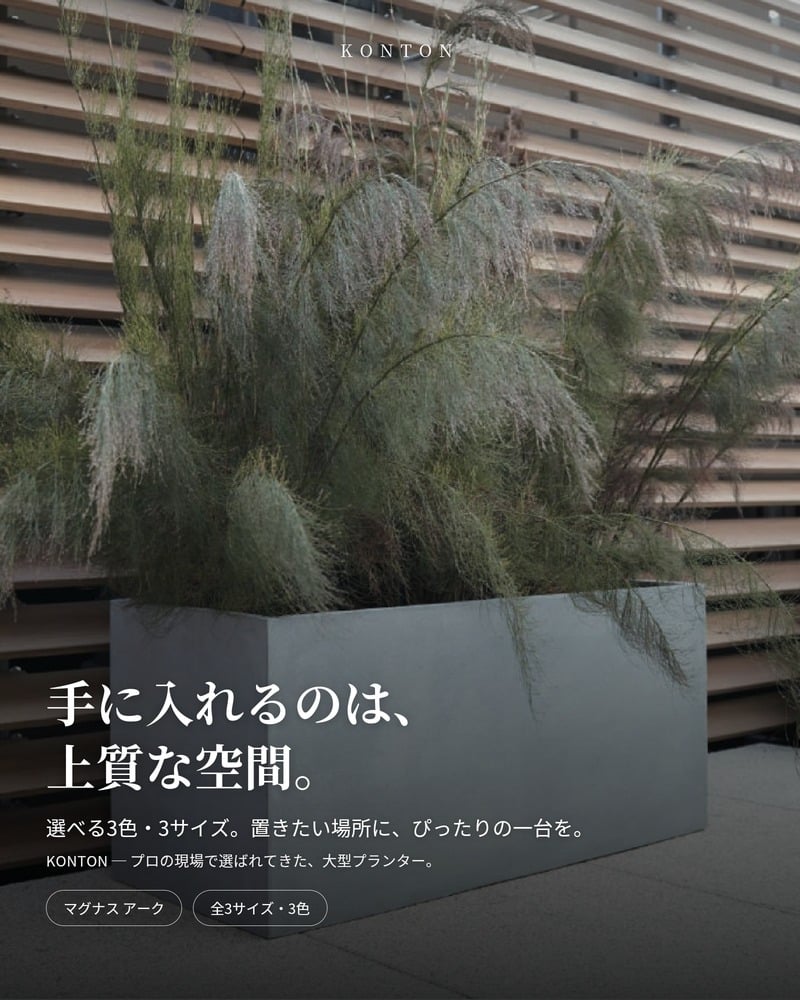 植木鉢 大型 おしゃれ 長方形 横長 プランターボックス KONTON マグナス アーク 底穴あり 屋外 ファイバーポリストーン S M L 3色 グレー ホワイト ブラック オリーブ シンボルツリー 寄せ植え 目隠し 並べ置き モダン 玄関 テラス 店舗