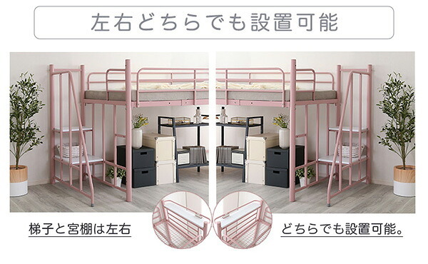 大人かわいい 階段付き パイプロフト Preve-プレーヴェ- OKHT70-102--WH ホワイト ハイタイプ: 約 幅255x奥行100x高さ173.5cm ホームテイスト ロフト シングル 高さ調整