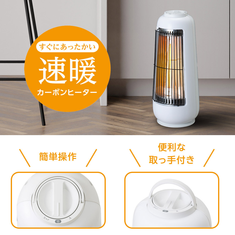 ミニカーボンヒーター 首振り 速暖 ランタン型 カーボンヒーター 電気ストーブ 電気ヒーター おしゃれ リビング キッチン 寝室 洗面所 脱衣所 オフィス Brissa ブリッサ BDTM300WH
