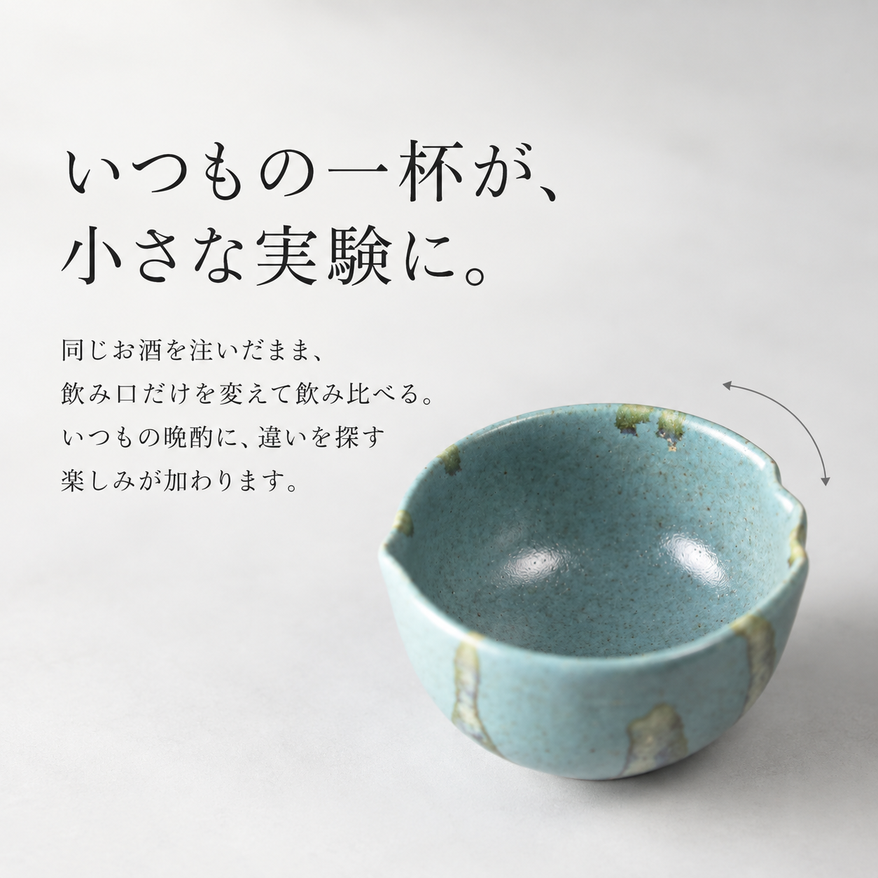 【味が変わるお猪口｜味変おちょこ　vitamosa】日本酒グラス　かわいい　女性　誕生日　友達　ギフト　プレゼント　クリスマス　成人　一点もの　お猪口　贈り物　ぐいのみ　日本酒 　