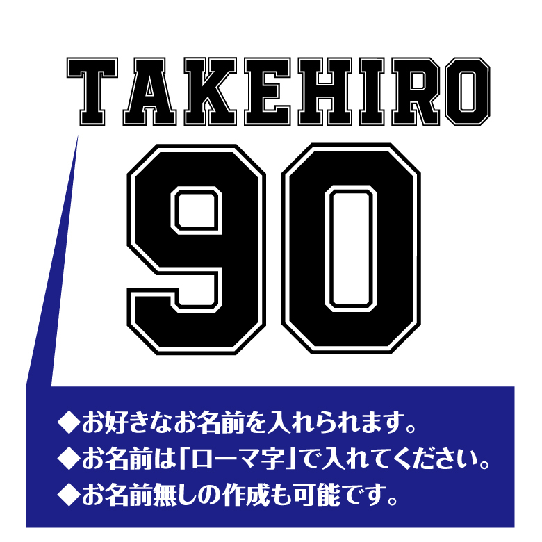 【名入れ】卒寿祝い 長袖 ドライTシャツ Bタイプ メイン プレゼント 男性 女性 メンズ レディース 名入れ無料 お祝い サプライズ 記念品 90歳 90代