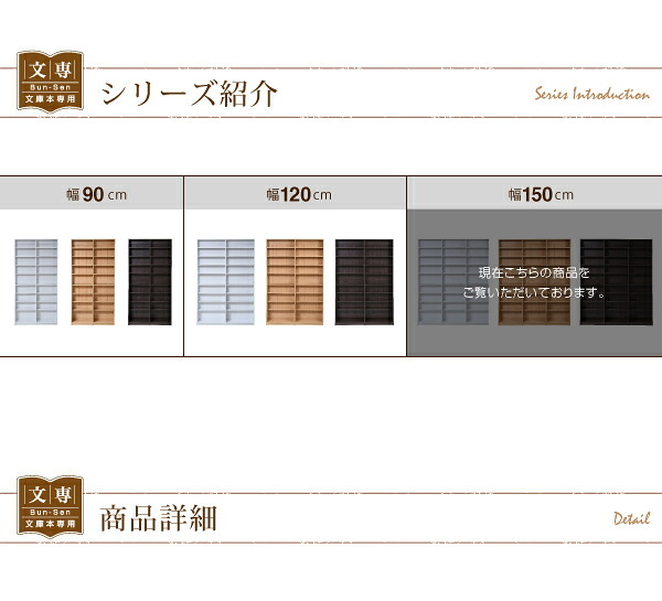 ラック 1cmピッチ 文庫本収納 幅150 薄型 ワイド ブックシェルフ 高さ 180 木製 大容量 書斎収納 700冊以上 新生活