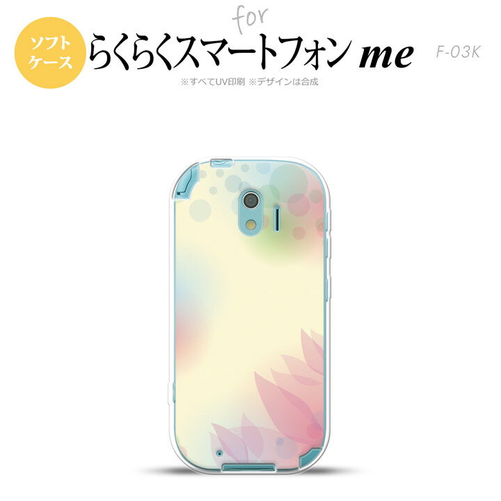 【F03K】【スマホケース/スマホカバー】F03K スマホケース らくらくスマートフォンme F-03K カバー ぼかし模様 黄 nk-f03k-tp1592【メール便送料無料】