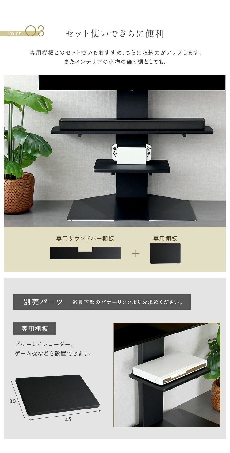 壁寄せ五面体テレビスタンド 専用サウンドバー棚板
