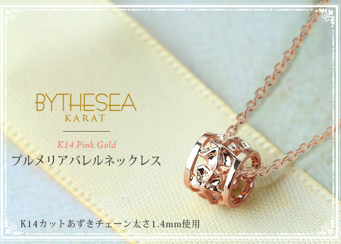 ゴールド ネックレス ハワイアンジュエリー ネックレス ピンクゴールド バレル 樽 プルメリア 透かし模様 14K K14ピンクゴールド 14k k14カットあずきチェーン太1.4mm ギフトラッピング可能 彼女 妻 女性 レディース プレゼント ハロウィン 【品番：CG-GP105R-CH1020】