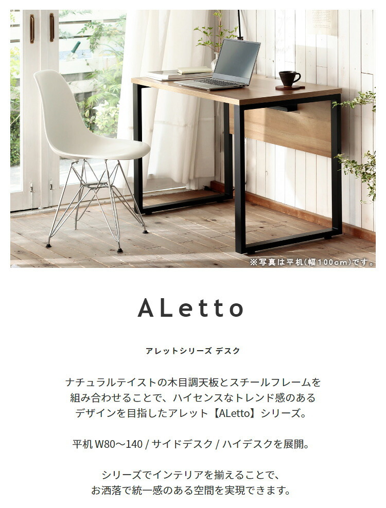 デスク チェア 机 パソコン ワーク テーブル アイアン 在宅ワーク テレワーク 木目調天板 スチールフレーム アレットシリーズ 平机W140 新生活