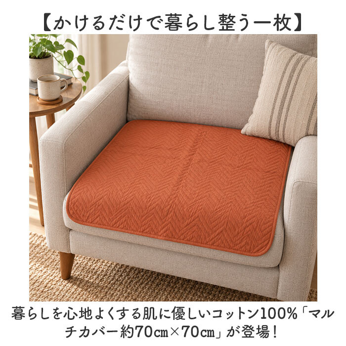 ソファーカバー かけるだけ 通販 マルチカバー 椅子 いす イス ソファ用 肘なし ソファ インテリア ソファーベッド 柔らかい やわらかい 可愛い ファブリック 丸洗い 洗える おしゃれ オシャレ 模様替え 雑貨