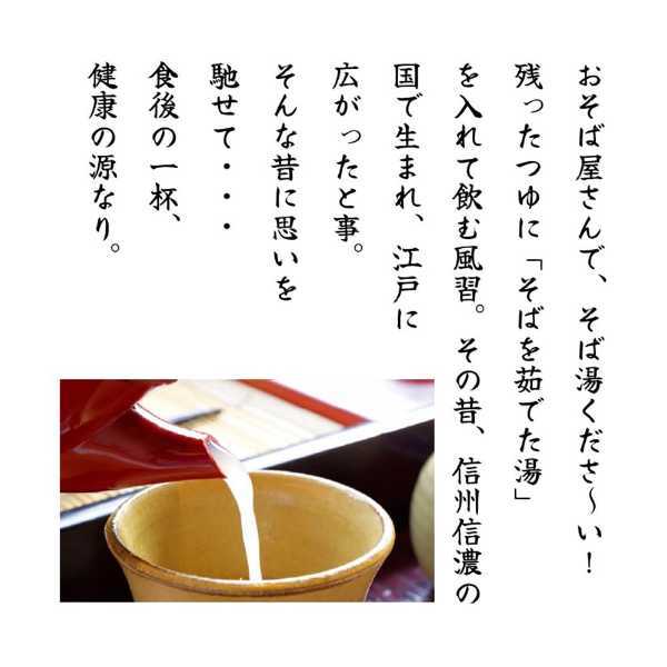 信州そば湯の元 3袋セット 燻製こがし塩付き 蕎麦湯の素 長野県産そば粉使用 栄養豊富 濃厚ポタージュ風 蕎麦屋の味をご家庭で インスタント 健康食 ギフト プレゼント