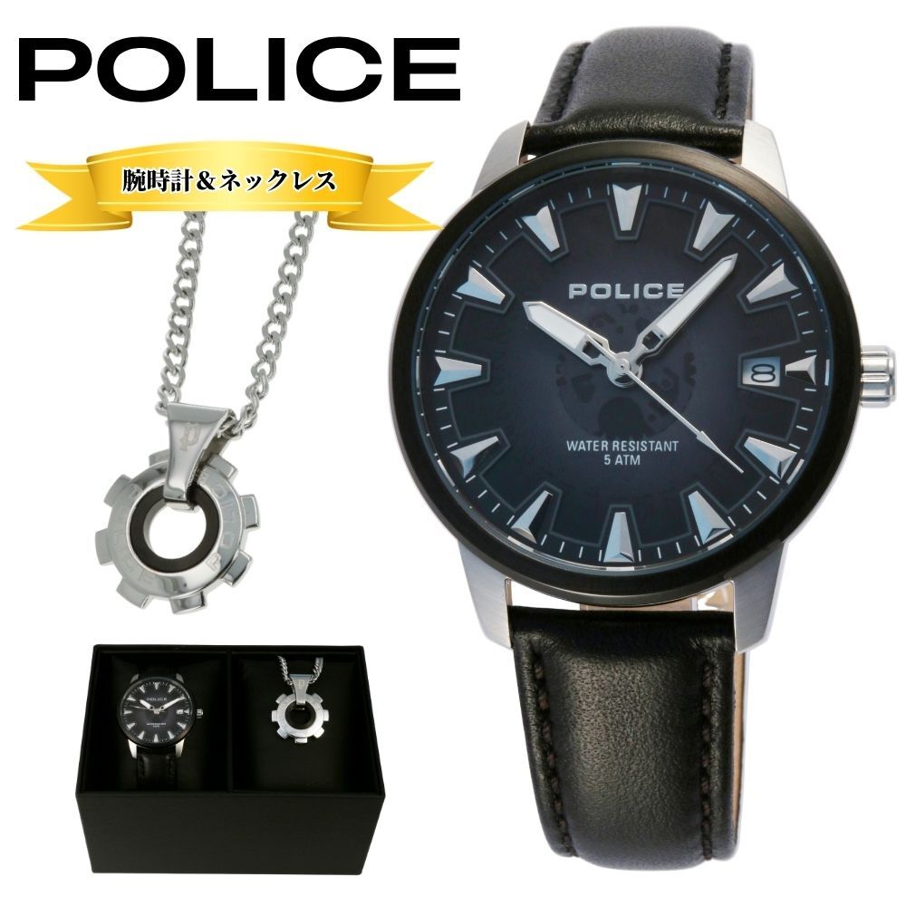 POLICE ポリス 腕時計 ネックレス セット メンズ ブラック レザーウォッチ ブランドアクセサリー カレンダー 男性 彼氏 夫 プレゼント ギフト 記念日 誕生日 成人 卒業 入学