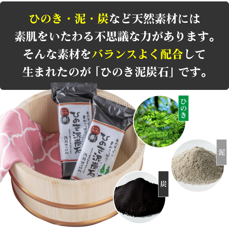 ひのき泥炭石 洗顔せっけん すっきりタイプ 75g 3個セット