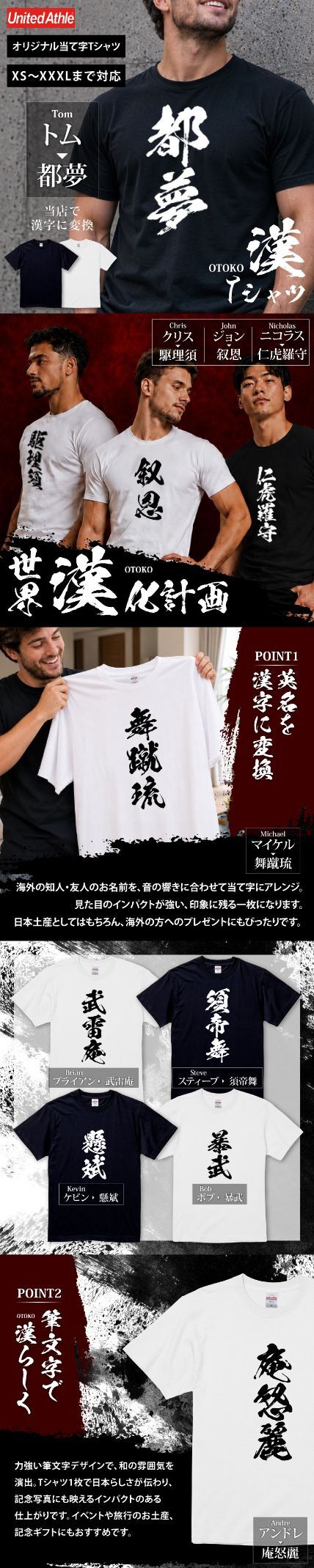【名入れ】お土産 Tシャツ 外国人 漢字に変換 当て字名前 筆文字 オーダーメイド 半袖 和風 日本土産 海外 ギフト ホームステイ 誕生日 送別 歓迎 記念品 サプライズ おみやげ おもしろ XS～XXXL《 漢 -OTOKO- Tシャツ 》 【5営業日出荷】