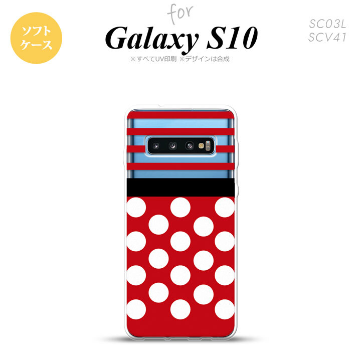 SC-03L SCV41 Galaxy S10 スマホケース ソフトケース ドット ボーダー 赤 メンズ レディース nk-s10-tp356