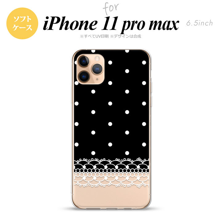iPhone11ProMax iPhone11pro max スマホケース ソフトケース ドット レース B 黒 メンズ レディース nk-i11pm-tp359