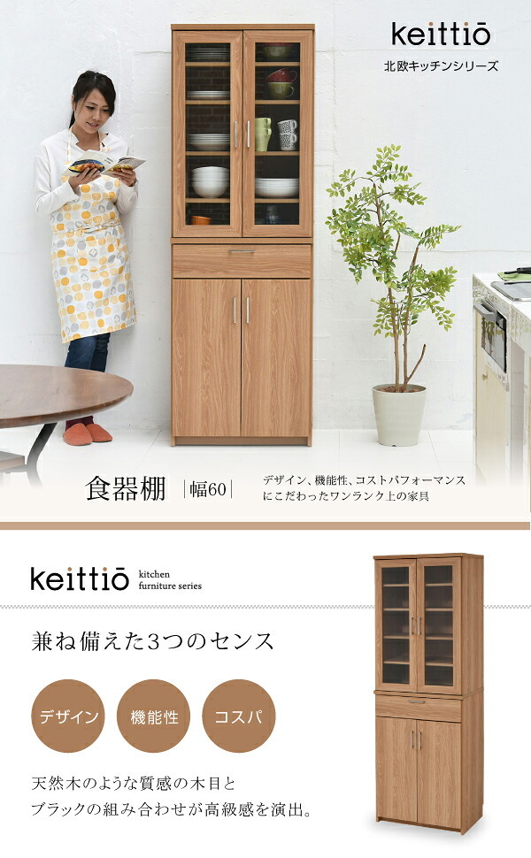食器棚 キッチン収納 北欧 幅 60 高さ 180 収納 棚 ラック カップボード レンジ台 ガラス扉 おしゃれ 新生活
