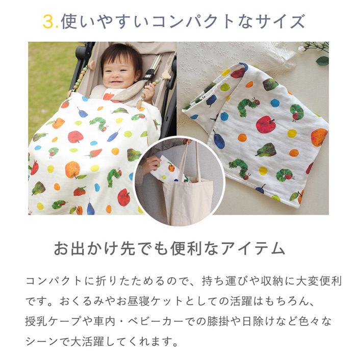 はらぺこあおむし 4重ガーゼケット | 70×120cm 4重ガーゼ ベビー 赤ちゃん 新生児 日本製 ガーゼ 夏 綿100% おくるみ タオルケット お昼寝 保育園 入園準備 退院 大判