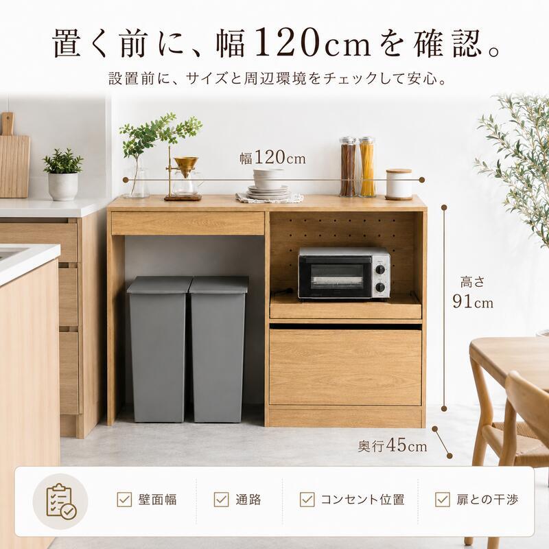キッチンボード 幅120cm ゴミ箱収納 食器棚 カップボード ゴミ箱上ラック レンジ台 2口コンセント スライドトレー 引き出し 作業台