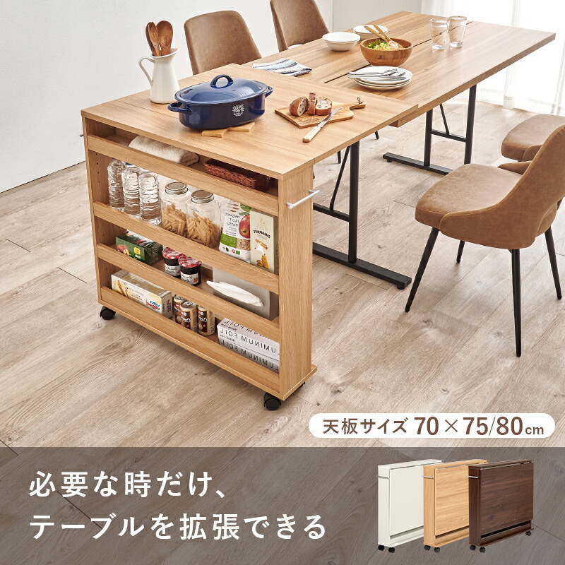 キッチンカウンター キッチン収納 バタフライテーブル 隙間収納ワゴン キッチンラック キャスター付き 補助テーブル 拡張テーブル ボード すき間収納 可動棚 木目調 ストック キッチン 来客用 北欧 新生活 一人暮らし：