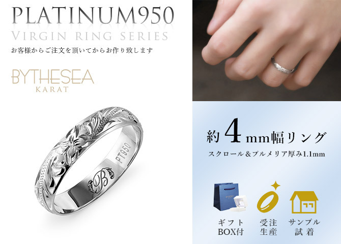 プラチナ ハワイアンジュエリー リング 指輪 刻印 無料 1号～19号 幅約4mm プラチナ950 PT950 白金 ギフトBOX付き ピンキーリング 指輪 小さいサイズ ヴァージンリング メンズ レディース 誕生日 プレゼント ハロウィン 【品番：PGMR1011】